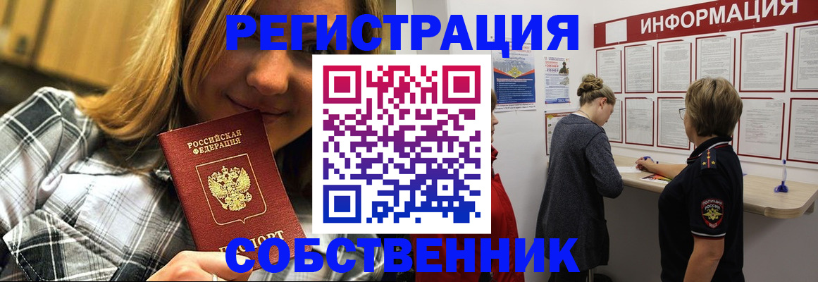прописка законно в Волгодонске