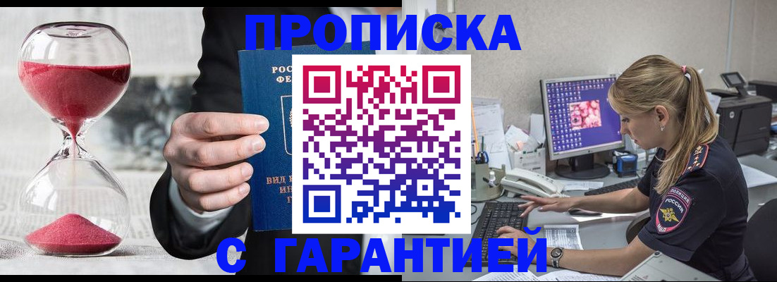 где прописаться в Волгодонске