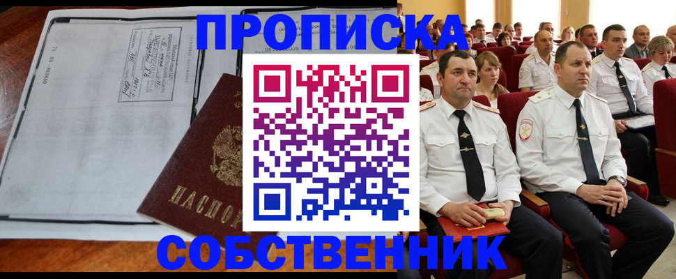 временная регистрация купить в Волгодонске