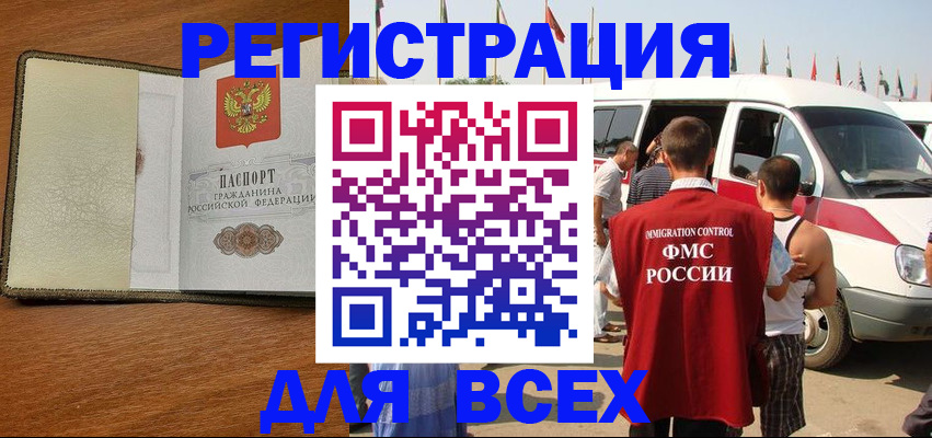 прописка в Волгодонске