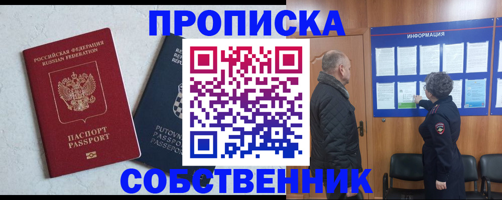 прописка ребенка в Волгодонске