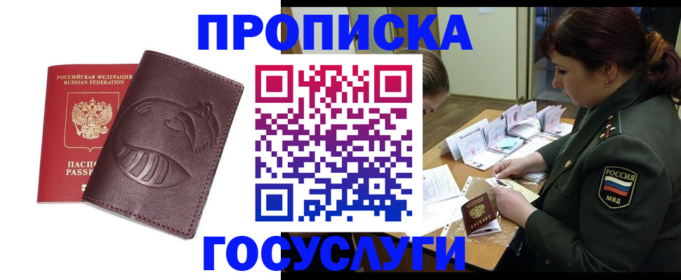 прописка иностранных граждан в Волгодонске