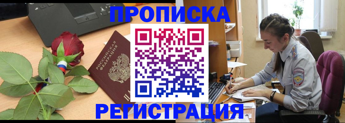 где прописаться в Волгодонске