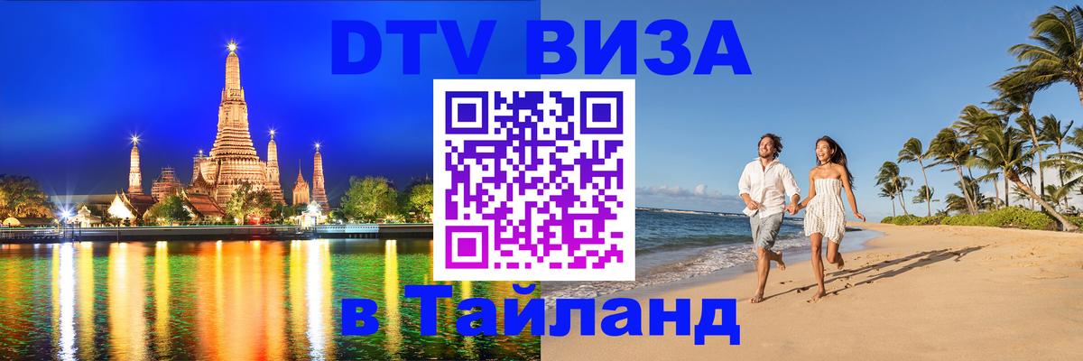 Оформление DTV визы под ключ: стоимость и тарифы, только загранпаспорт - Волгодонск  09.01.2026 